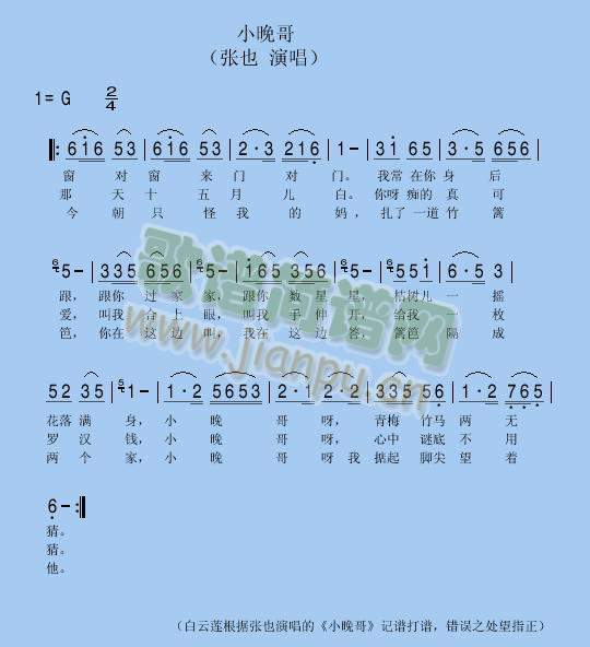 小晚哥