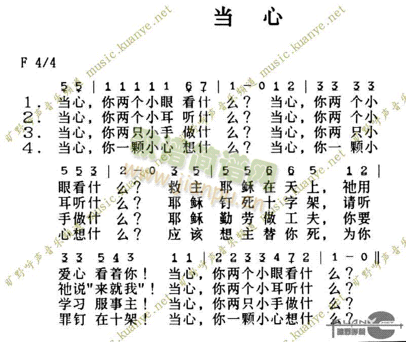 当心