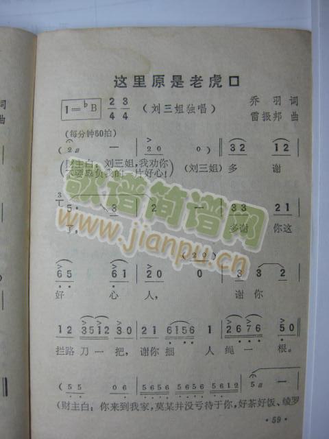 这里原是老虎口1（电影刘三姐插曲）
