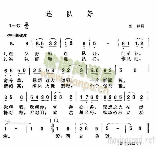 连队好