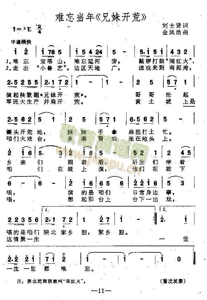难忘当年兄妹开荒（独唱歌曲）