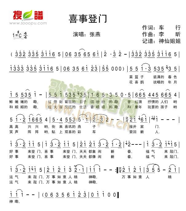 喜事临门