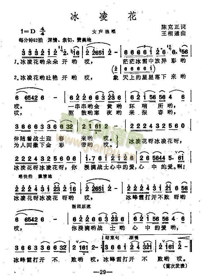 冰凌花开（男声独唱）
