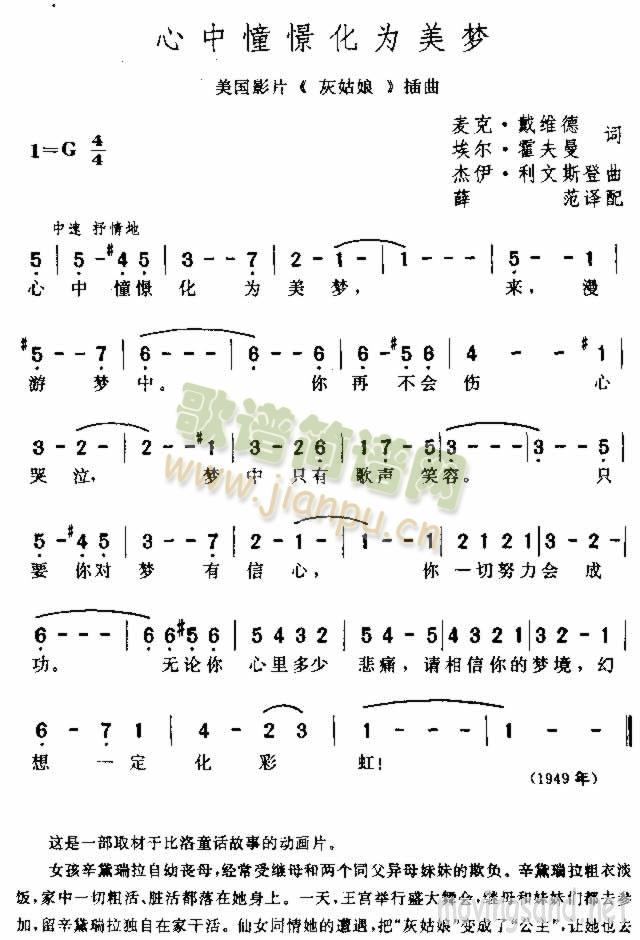 心中憧憬化为美梦