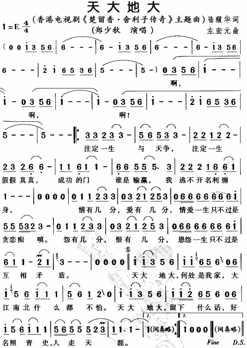 天大地大（楚留香·舍利子传奇主题曲）