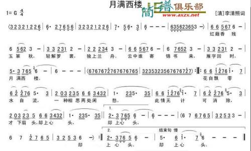 月满西楼---可听