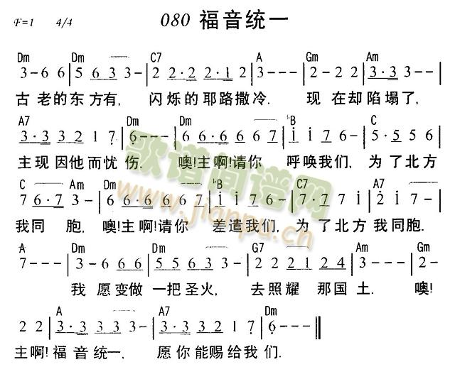 福音统一