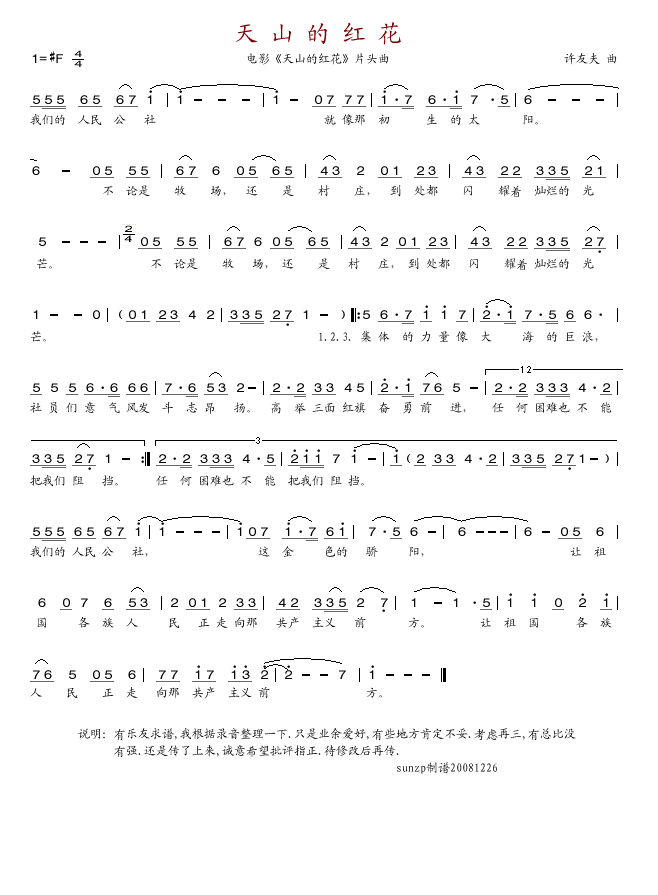 天山的红花（片头曲）