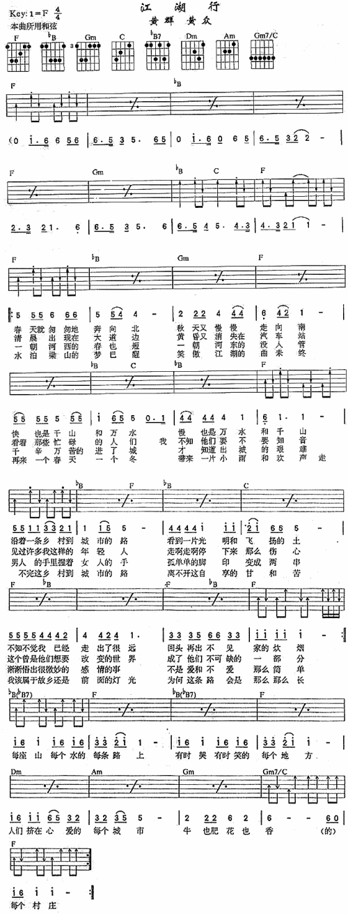 江湖行