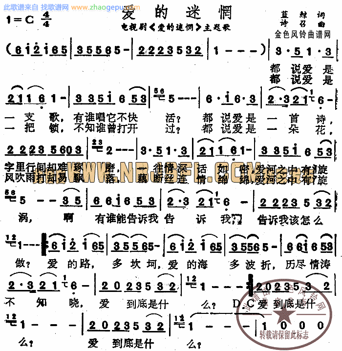 爱的迷惘(同名电视剧主题歌)