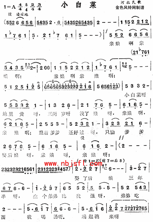 小白菜(河北民歌)