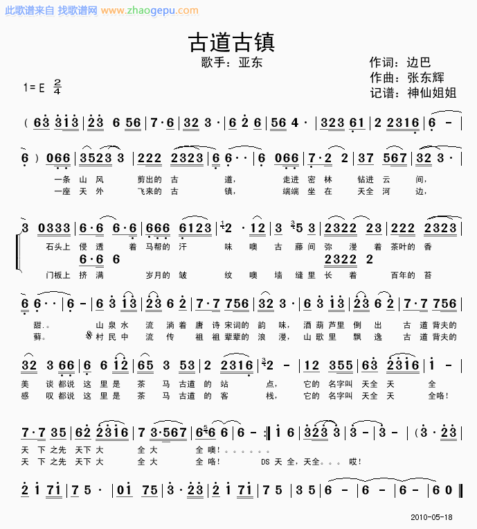 古道古镇