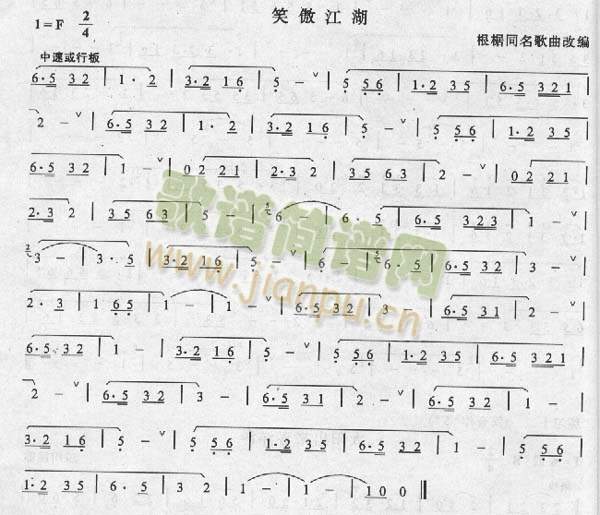 啸傲江湖