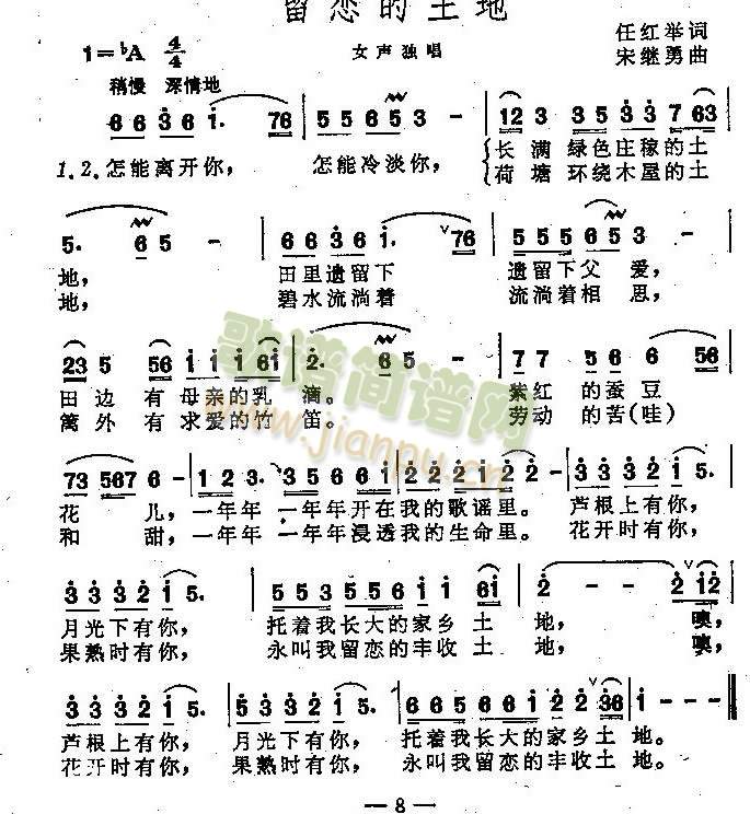 留恋的土地（女高音独唱歌曲）