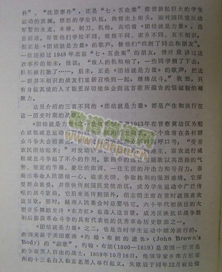 团结就是力量（三首）