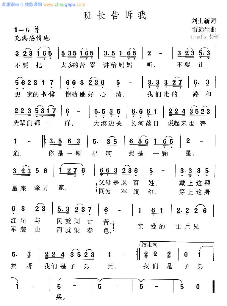 班长告诉我（06年春晚歌曲）