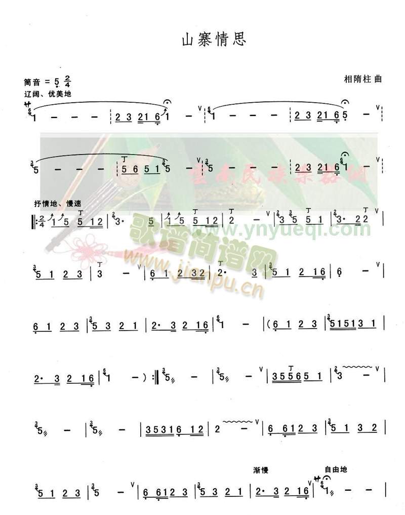 山寨情思