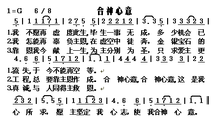 合神心意
