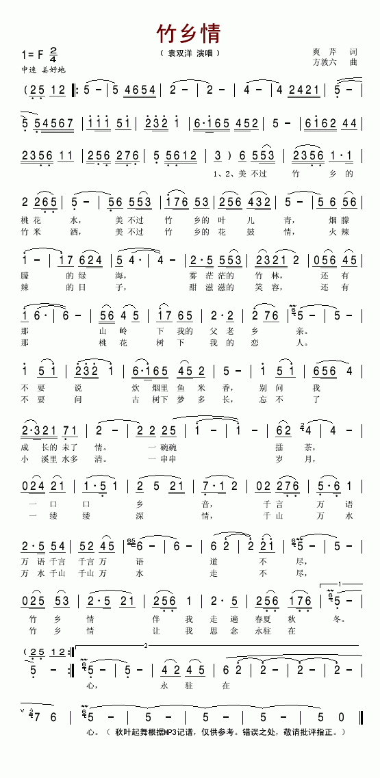 竹乡情