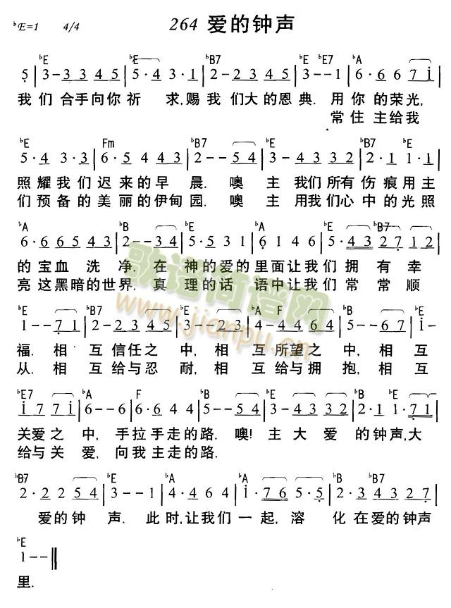 爱的钟声