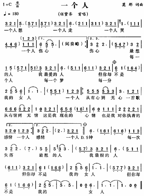 一个人