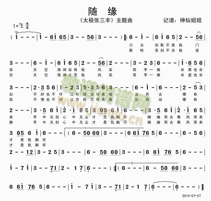 随缘太极张三丰主题曲