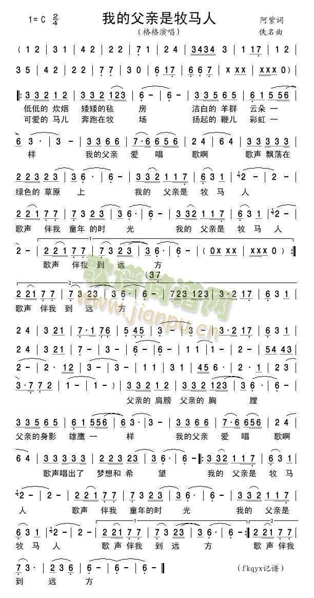 我的父亲是牧马人