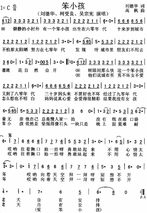 笨小孩