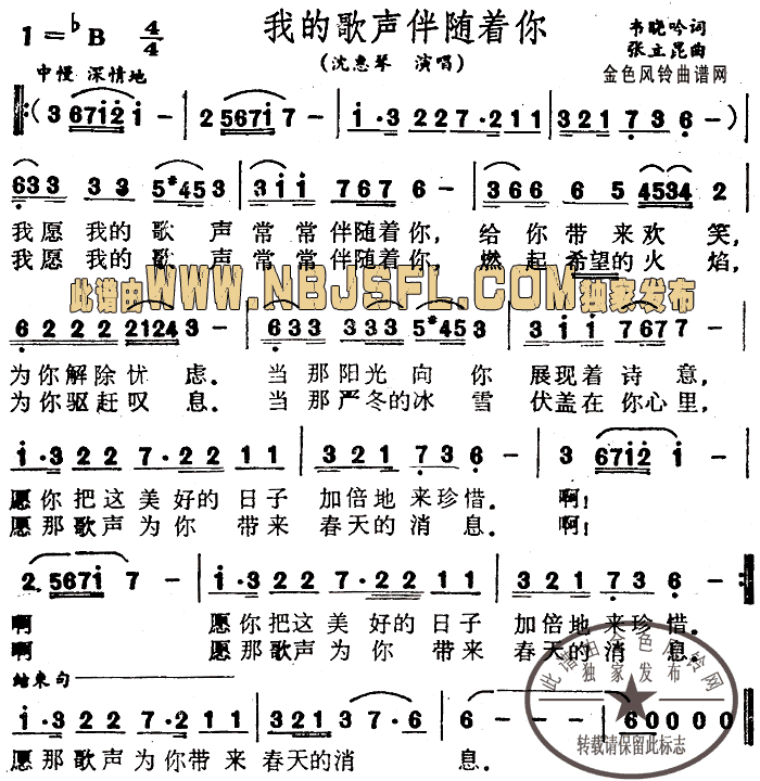 我的歌声伴随着你