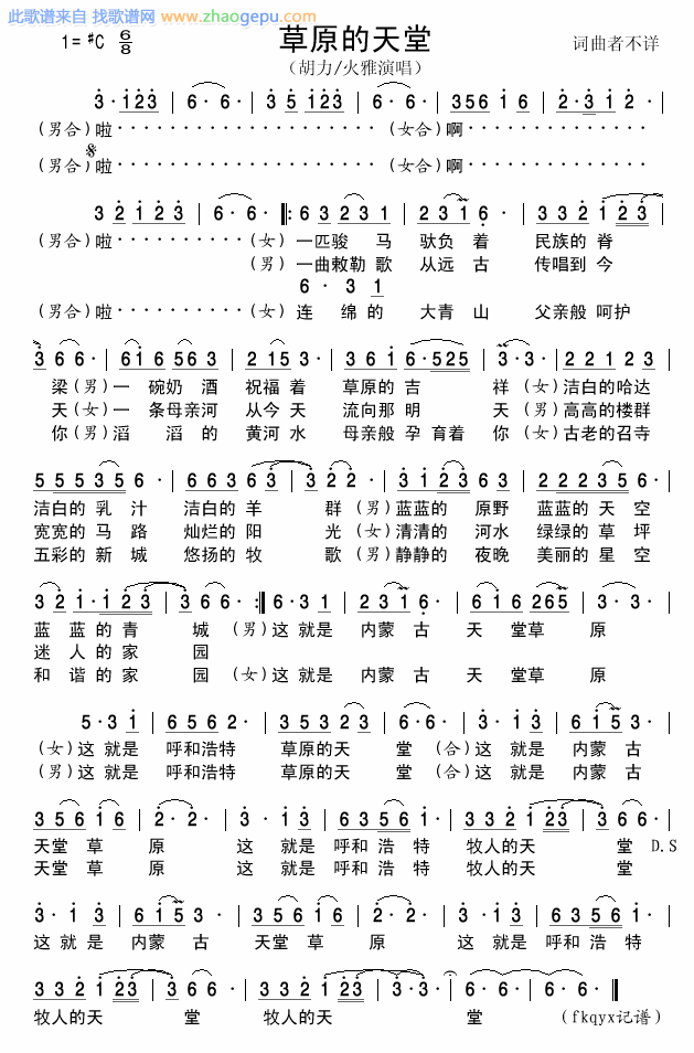 草原的天堂