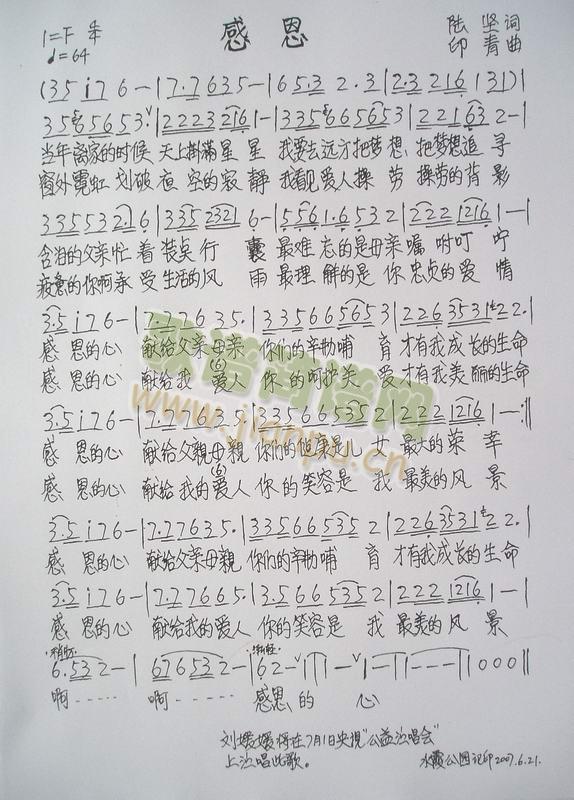 感恩印青作曲