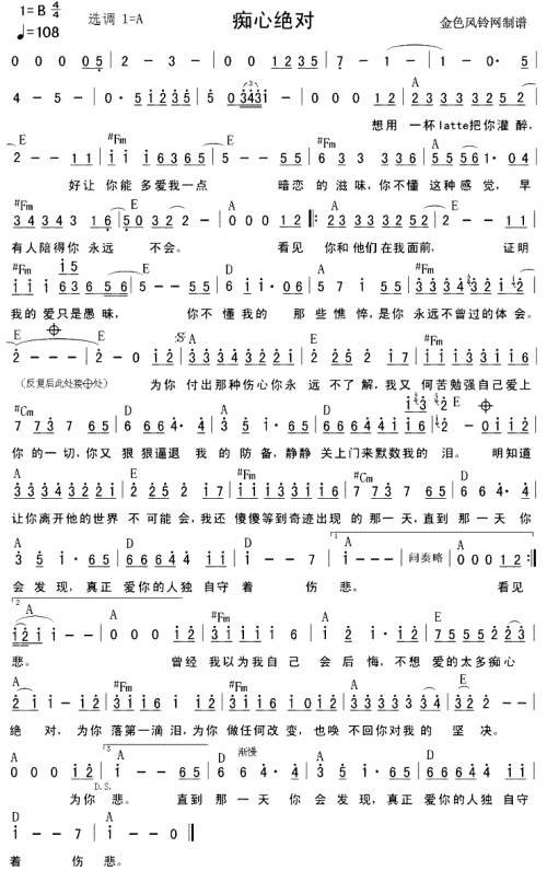 痴心绝对(爱上痞子男片头曲)