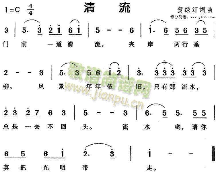 清流