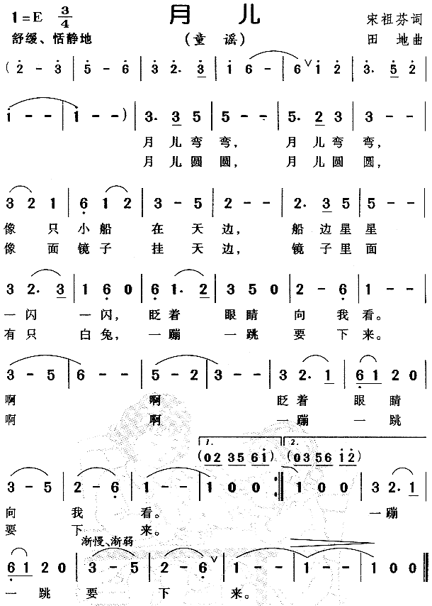 月儿（儿童歌）