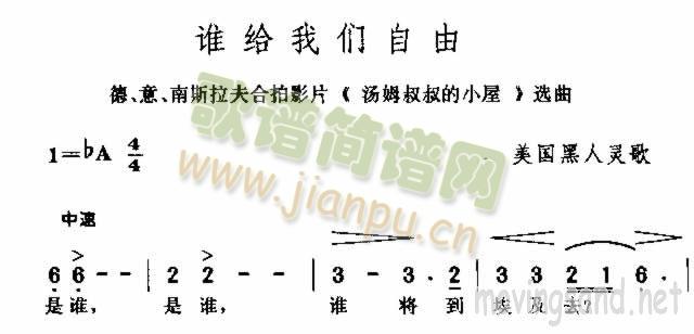 谁给我们自由