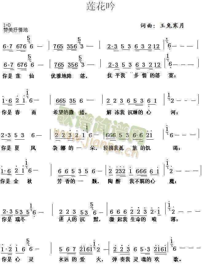 莲花吟