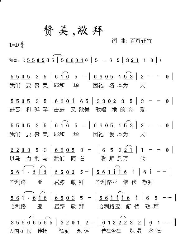 赞美，敬拜