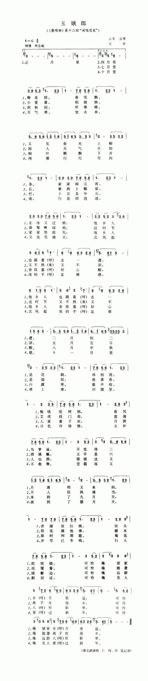 玉娥郎（磨难曲第十二回“闲唱思家”）