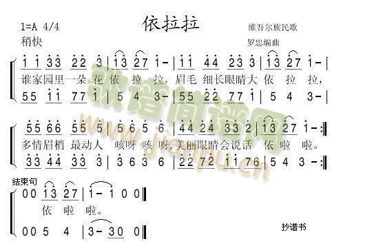 依拉拉