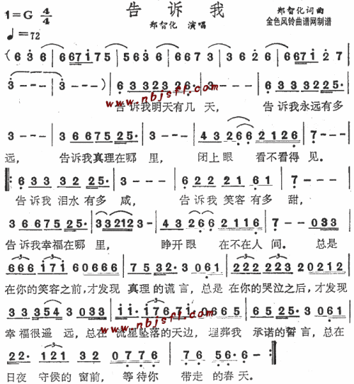 告诉我