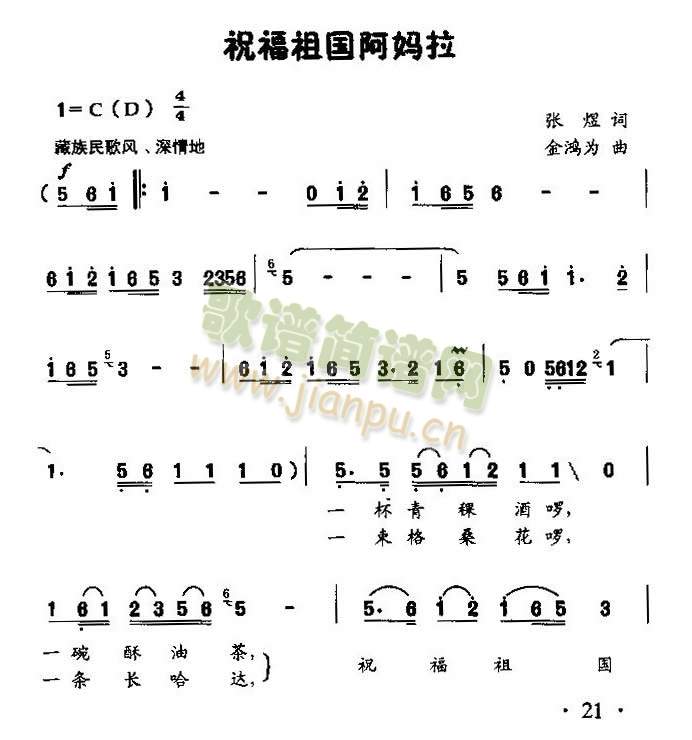 祝福祖国阿妈拉（童声独唱）