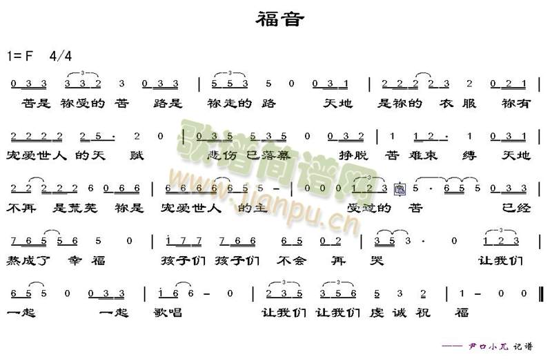 福音
