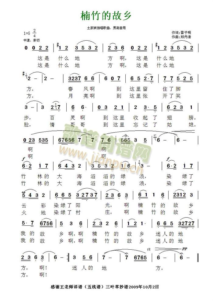 南竹的故乡