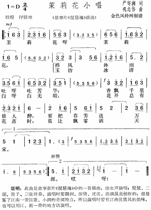 茉莉花小唱（琵琶魂插曲）