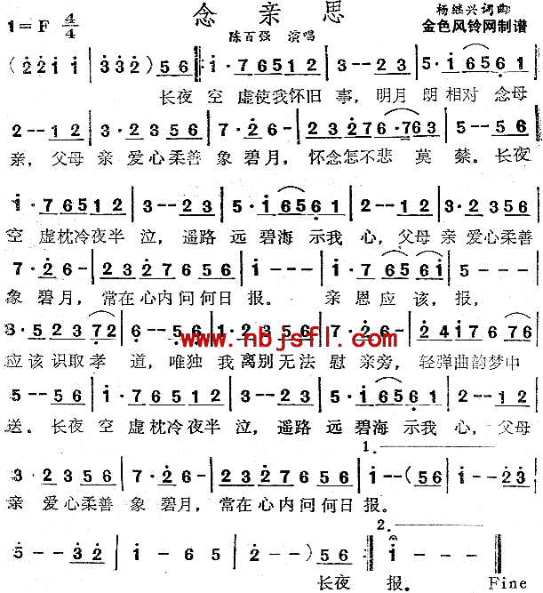 念亲思(粤语)