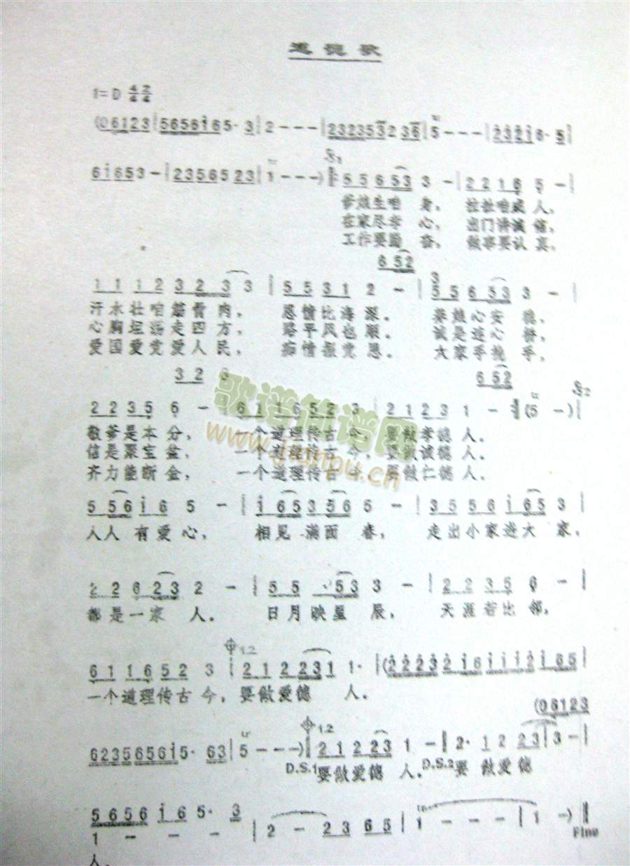 道德歌