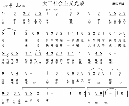 大干社会主义光荣