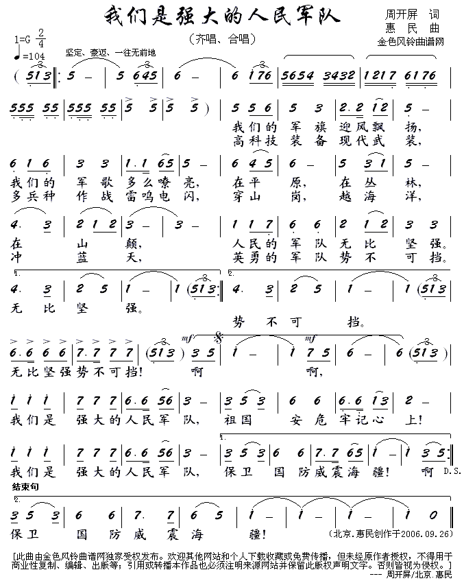 我们是强大的人民军队(周开屏/惠民作品)