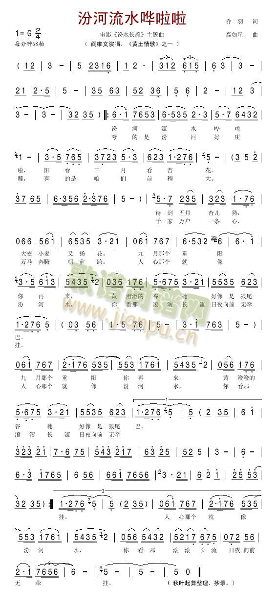 汾河流水哗啦啦(汾水长流主题曲)