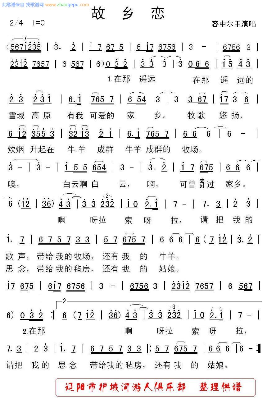 故乡恋 （容中尔甲）
